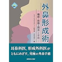 外鼻の再建 | 小林誠一郎 |本 | 通販 | Amazon
